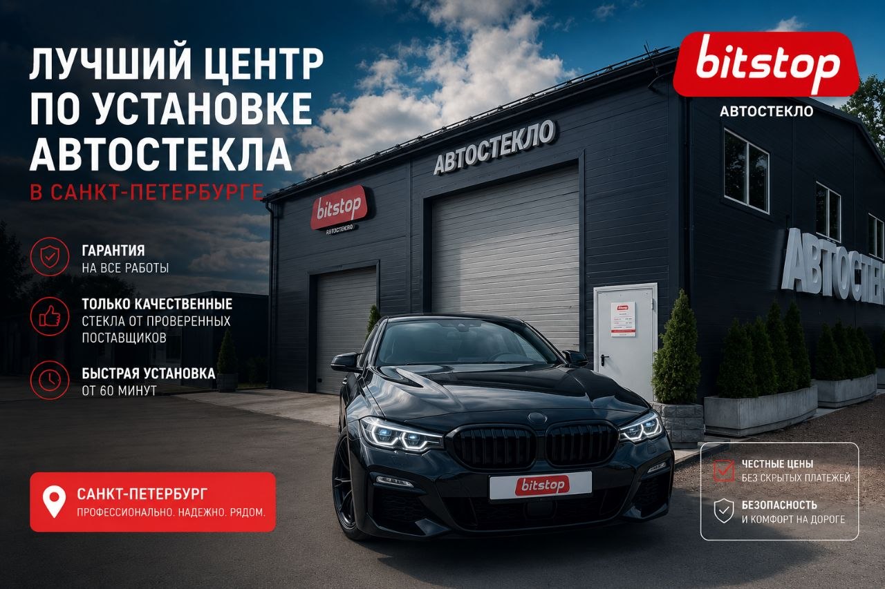 Установка стекла